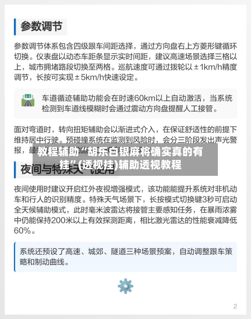 教程辅助“胡乐白银麻将确实真的有挂	”(透视挂)辅助透视教程-第1张图片
