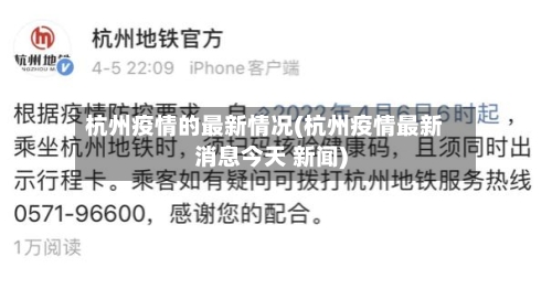 杭州疫情的最新情况(杭州疫情最新消息今天 新闻)-第1张图片