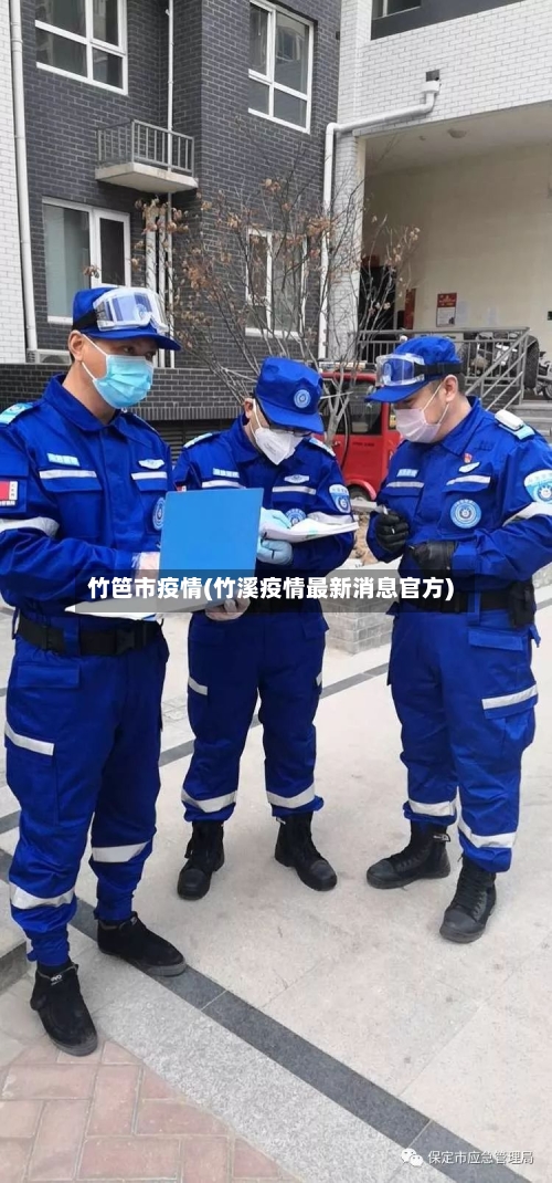 竹笆市疫情(竹溪疫情最新消息官方)-第1张图片