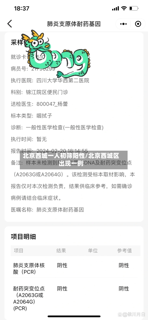 北京西城一人初筛阳性/北京西城区出现一例-第1张图片