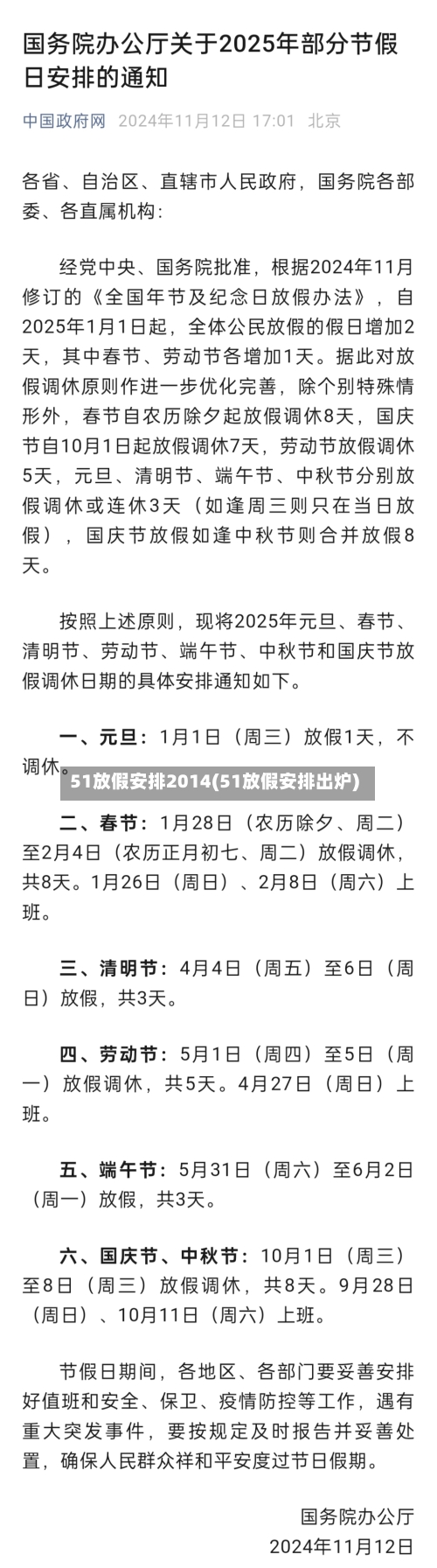 51放假安排2014(51放假安排出炉)-第1张图片
