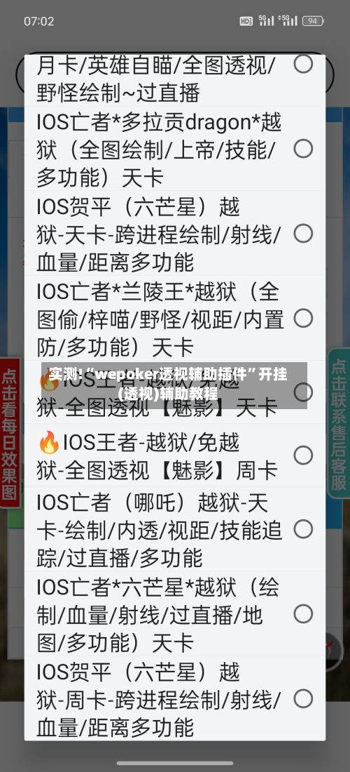 实测!“wepoker透视辅助插件	”开挂(透视)辅助教程-第2张图片