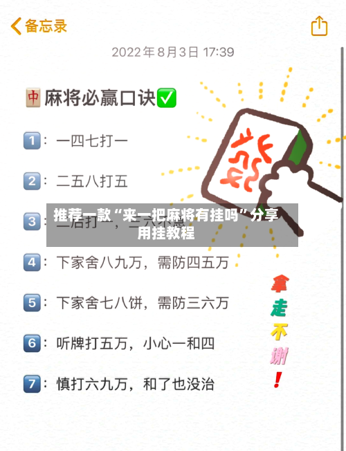 推荐一款“来一把麻将有挂吗	”分享用挂教程-第1张图片