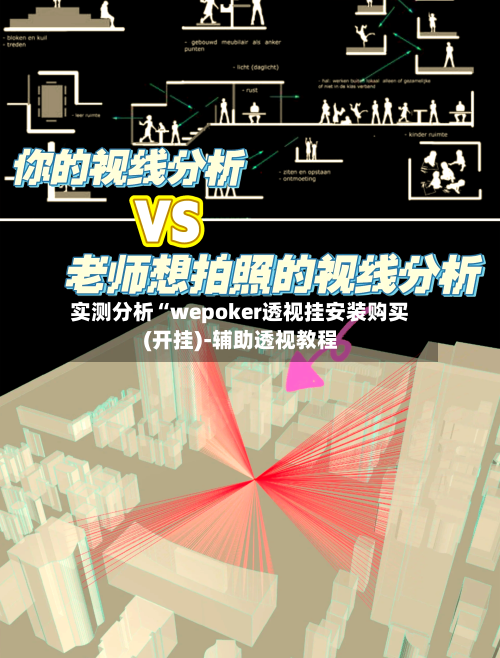 实测分析“wepoker透视挂安装购买(开挂)-辅助透视教程-第1张图片