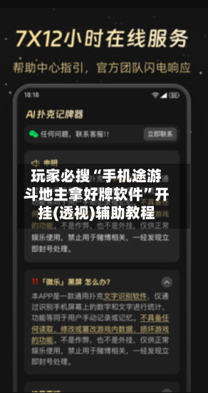 玩家必搜“手机途游斗地主拿好牌软件”开挂(透视)辅助教程-第2张图片