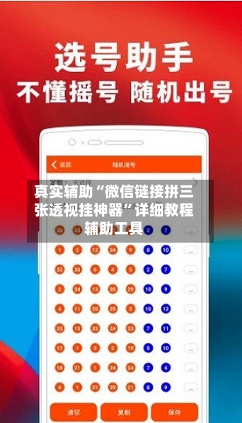 真实辅助“微信链接拼三张透视挂神器	”详细教程辅助工具-第2张图片