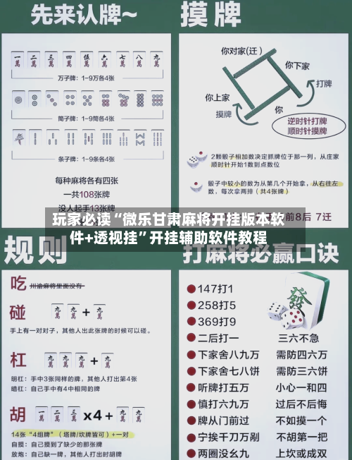 玩家必读“微乐甘肃麻将开挂版本软件+透视挂	”开挂辅助软件教程-第1张图片