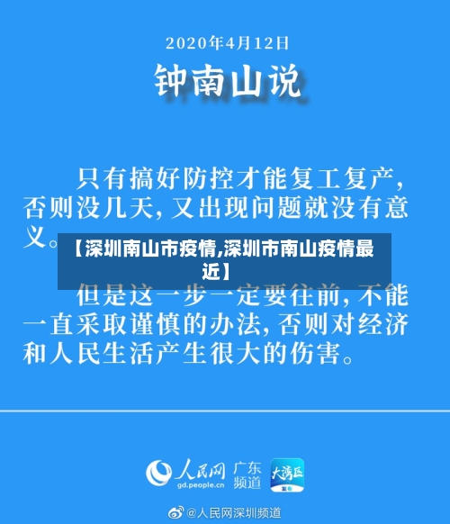 【深圳南山市疫情,深圳市南山疫情最近】-第3张图片