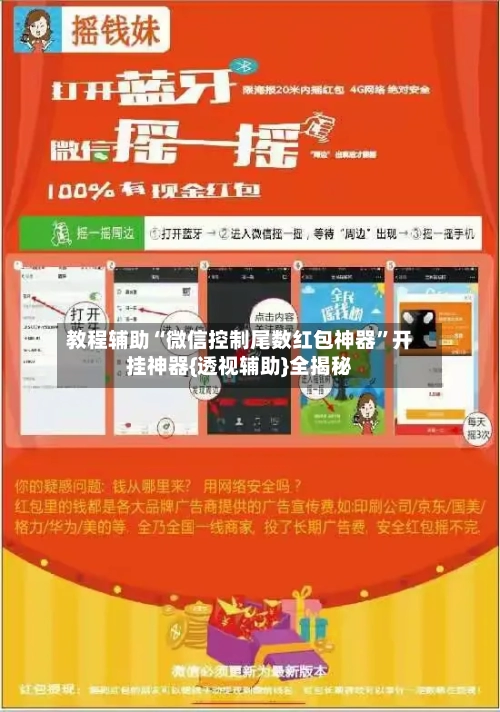 教程辅助“微信控制尾数红包神器”开挂神器{透视辅助}全揭秘-第3张图片