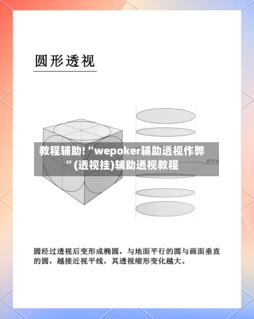 教程辅助!“wepoker辅助透视作弊	”(透视挂)辅助透视教程-第2张图片
