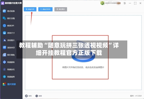 教程辅助“随意玩拼三张透视视频”详细开挂教程官方正版下载-第1张图片
