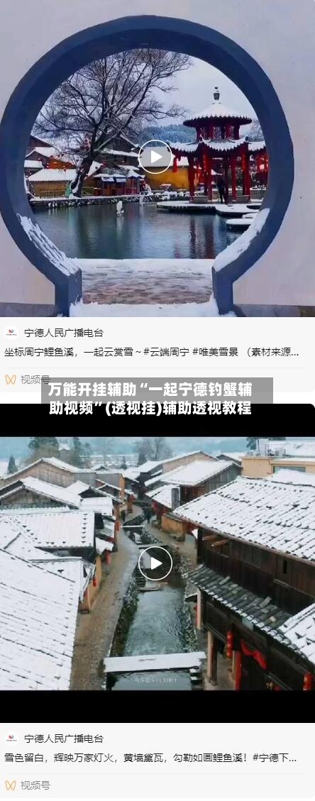 万能开挂辅助“一起宁德钓蟹辅助视频”(透视挂)辅助透视教程-第3张图片