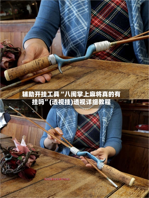 辅助开挂工具“八闽掌上麻将真的有挂吗”(透视挂)透视详细教程-第3张图片