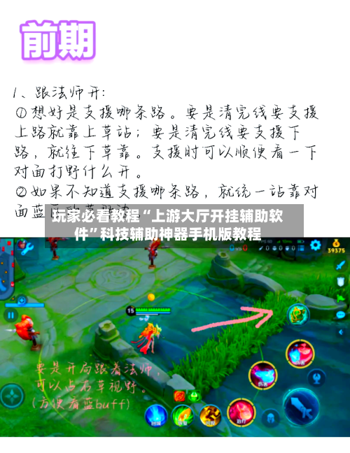 玩家必看教程“上游大厅开挂辅助软件	”科技辅助神器手机版教程-第2张图片