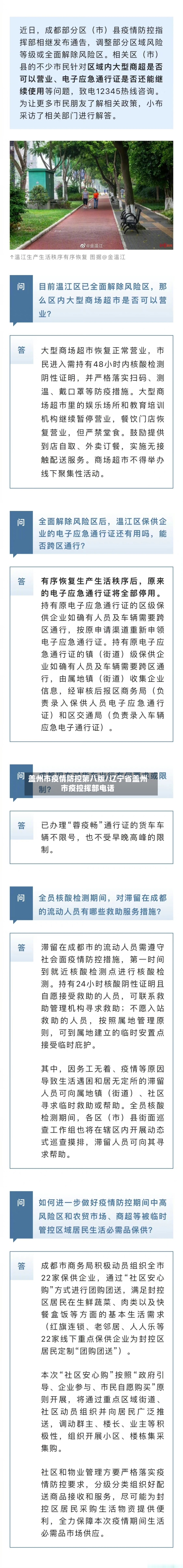 盖州市疫情防控第八版/辽宁省盖州市疫控挥部电话-第1张图片