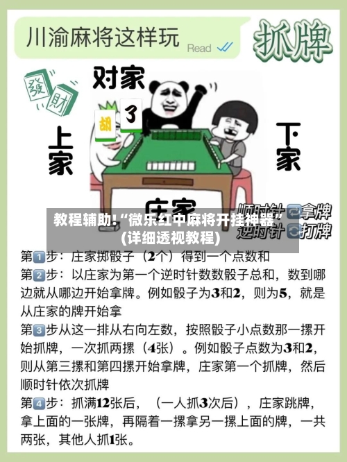 教程辅助!“微乐红中麻将开挂神器	”(详细透视教程)-第3张图片