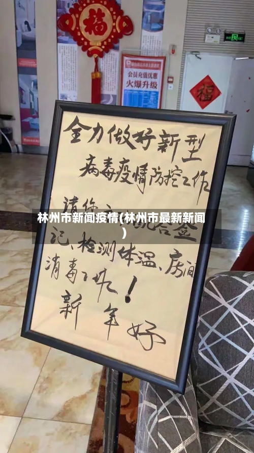 林州市新闻疫情(林州市最新新闻)-第3张图片