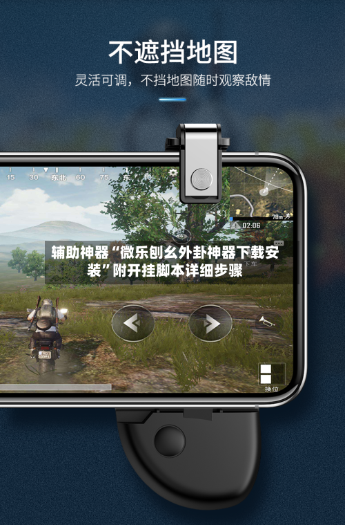 辅助神器“微乐刨幺外卦神器下载安装”附开挂脚本详细步骤-第1张图片