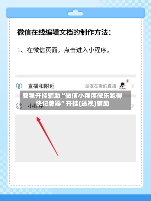 教程开挂辅助“微信小程序微乐跑得快记牌器	”开挂(透视)辅助-第2张图片