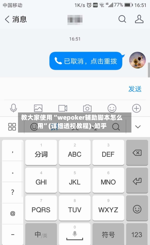 教大家使用“wepoker辅助脚本怎么用	”(详细透视教程)-知乎-第3张图片