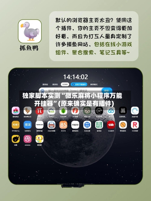 独家脚本实测“微乐麻将小程序万能开挂器	”(原来确实是有插件)-第1张图片