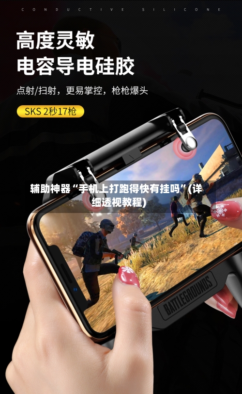 辅助神器“手机上打跑得快有挂吗	”(详细透视教程)-第1张图片