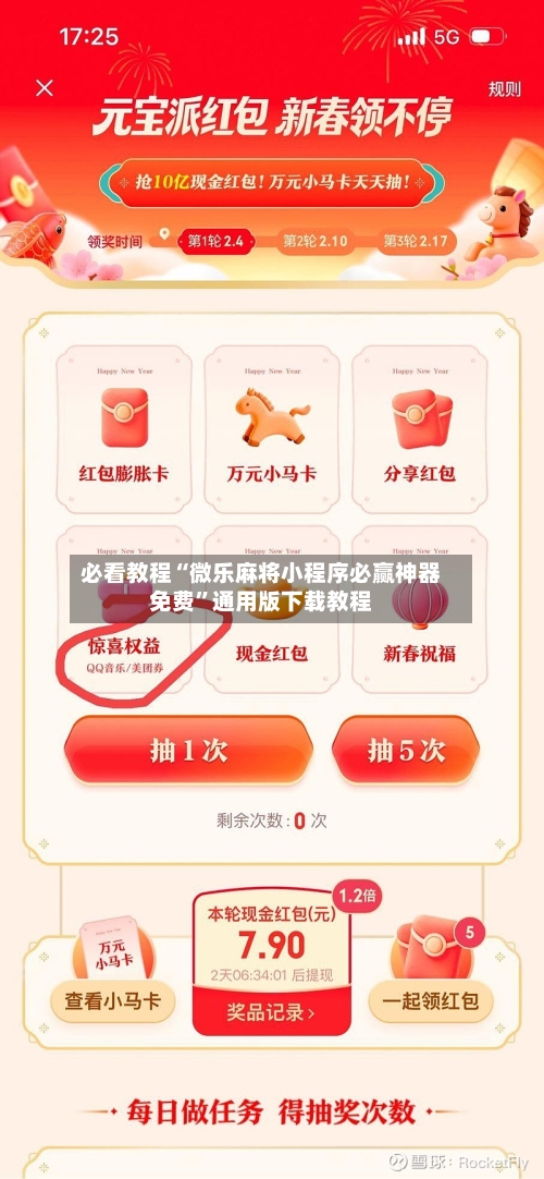 必看教程“微乐麻将小程序必赢神器免费	”通用版下载教程-第1张图片