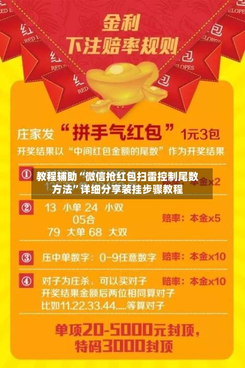 教程辅助“微信抢红包扫雷控制尾数方法”详细分享装挂步骤教程-第1张图片