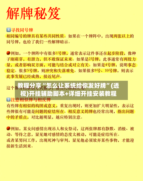 教程分享“怎么让系统给你发好牌”(透视)开挂辅助脚本+详细开挂安装教程-第1张图片