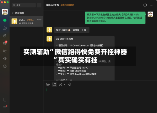 实测辅助”微信跑得快免费开挂神器	”其实确实有挂-第1张图片