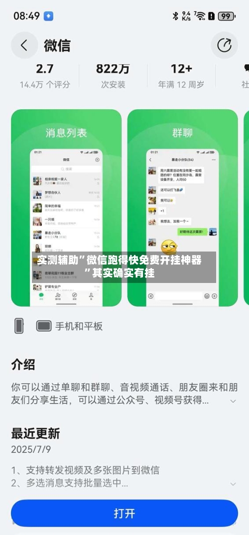 实测辅助”微信跑得快免费开挂神器	”其实确实有挂-第3张图片