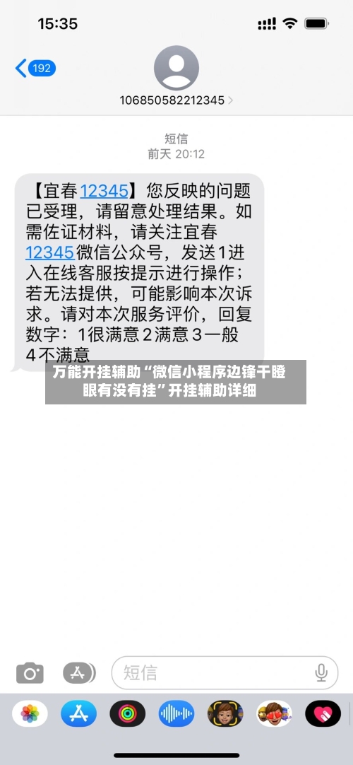 万能开挂辅助“微信小程序边锋干瞪眼有没有挂”开挂辅助详细-第1张图片