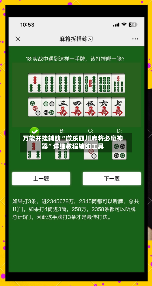 万能开挂辅助“微乐四川麻将必赢神器”详细教程辅助工具-第3张图片