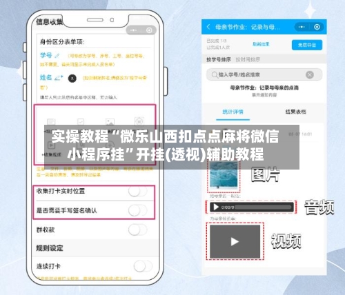 实操教程“微乐山西扣点点麻将微信小程序挂”开挂(透视)辅助教程-第2张图片