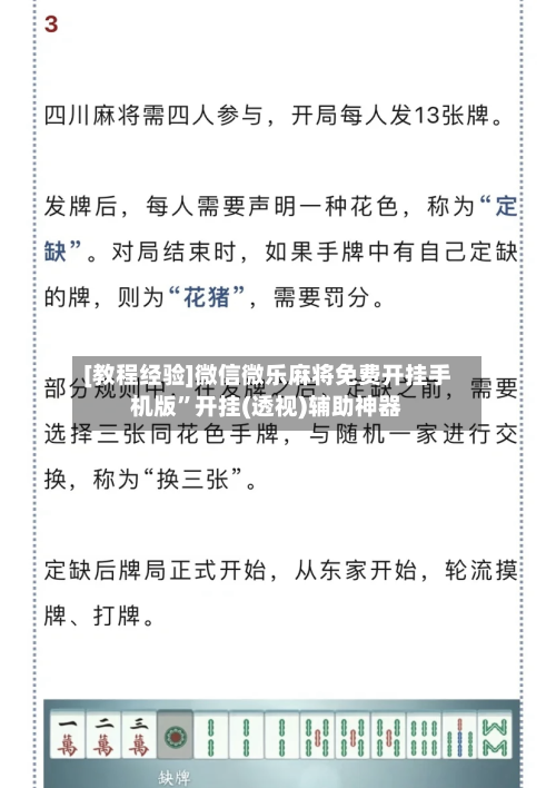 [教程经验]微信微乐麻将免费开挂手机版	”开挂(透视)辅助神器-第1张图片