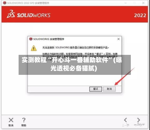 实测教程“开心斗一番辅助软件	”(曝光透视必备猫腻)-第1张图片