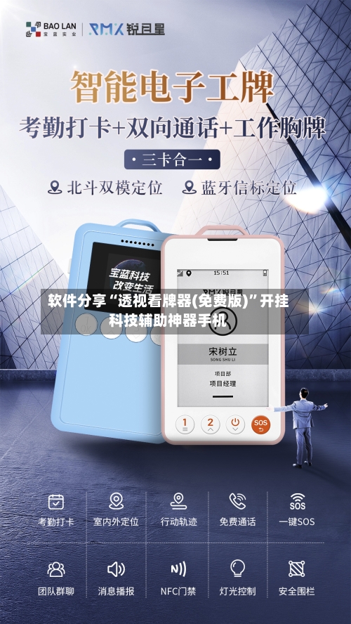 软件分享“透视看牌器(免费版)”开挂科技辅助神器手机-第1张图片