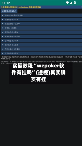 实操教程“wepoker软件有挂吗”(透视)其实确实有挂-第1张图片
