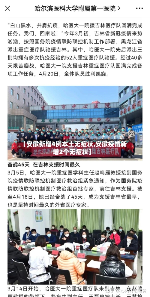 【安徽新增4例本土无症状,安徽疫情新增2个无症状】-第2张图片