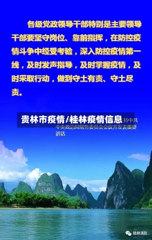贵林市疫情/桂林疫情信息-第2张图片