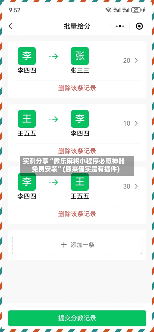 实测分享“微乐麻将小程序必赢神器免费安装”(原来确实是有插件)-第3张图片