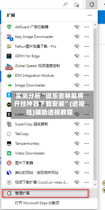 实测分析“微乐吉林麻将开挂神器下载安装”(透视挂)辅助透视教程-第1张图片