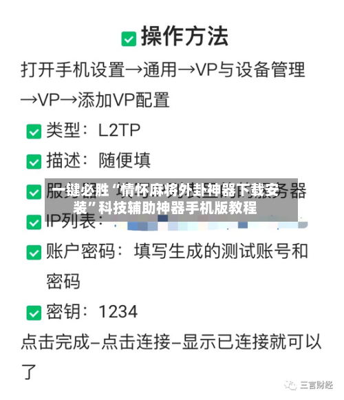 一键必胜“情怀麻将外卦神器下载安装	”科技辅助神器手机版教程-第1张图片