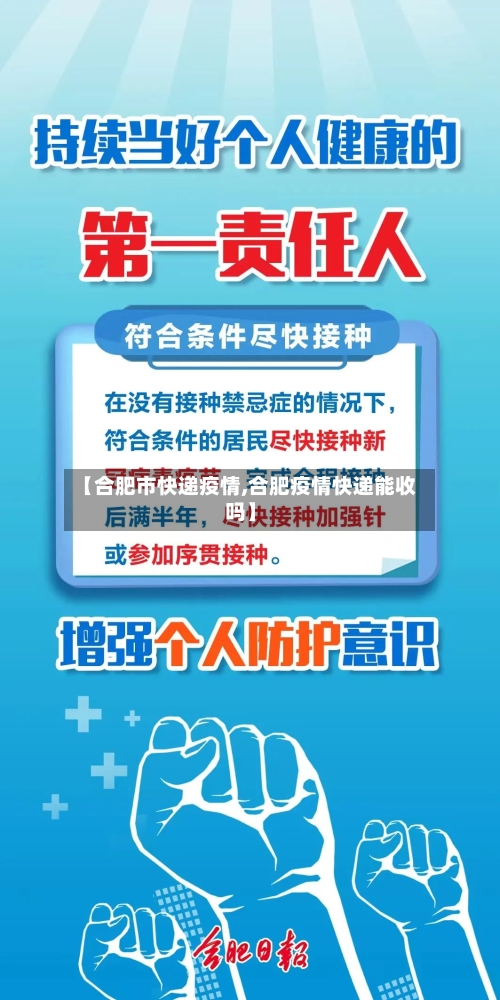 【合肥市快递疫情,合肥疫情快递能收吗】-第1张图片