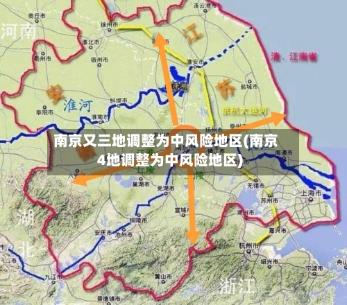 南京又三地调整为中风险地区(南京4地调整为中风险地区)-第3张图片