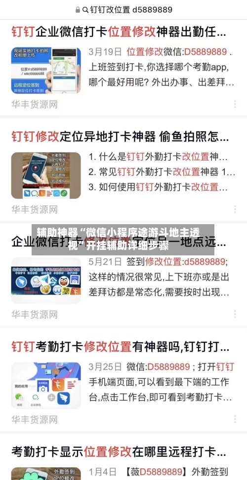 辅助神器“微信小程序途游斗地主透视	”开挂辅助详细步骤-第2张图片