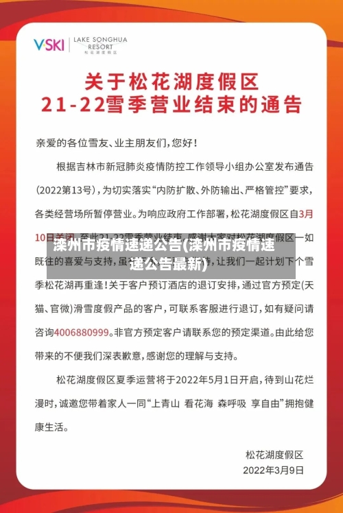 滦州市疫情速递公告(滦州市疫情速递公告最新)-第2张图片