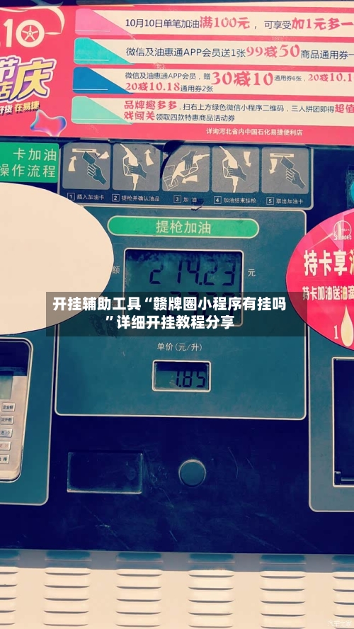开挂辅助工具“赣牌圈小程序有挂吗”详细开挂教程分享-第2张图片