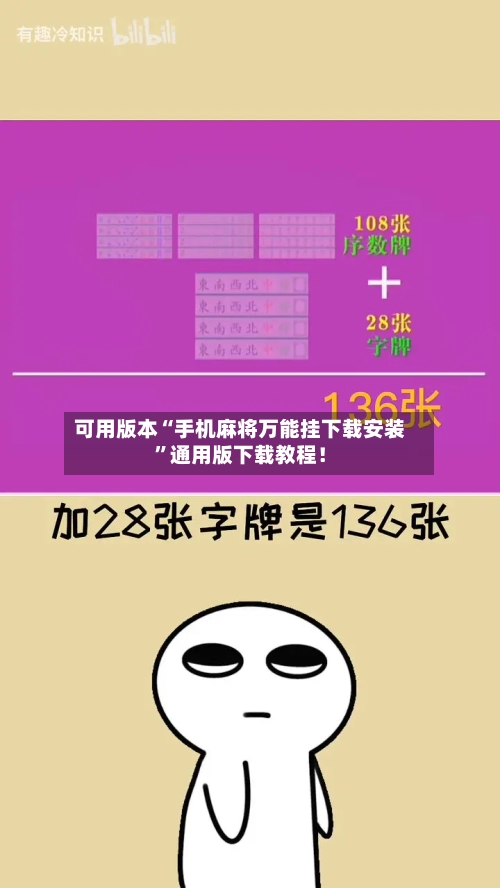 可用版本“手机麻将万能挂下载安装”通用版下载教程！-第2张图片