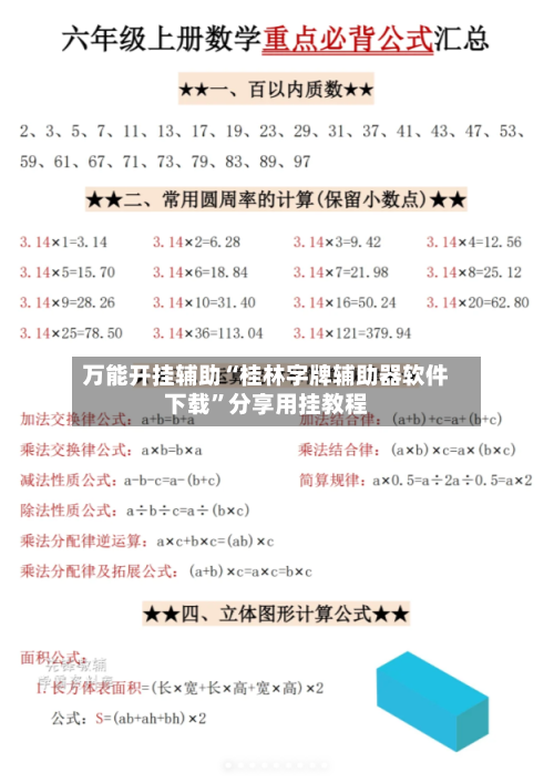 万能开挂辅助“桂林字牌辅助器软件下载”分享用挂教程-第1张图片